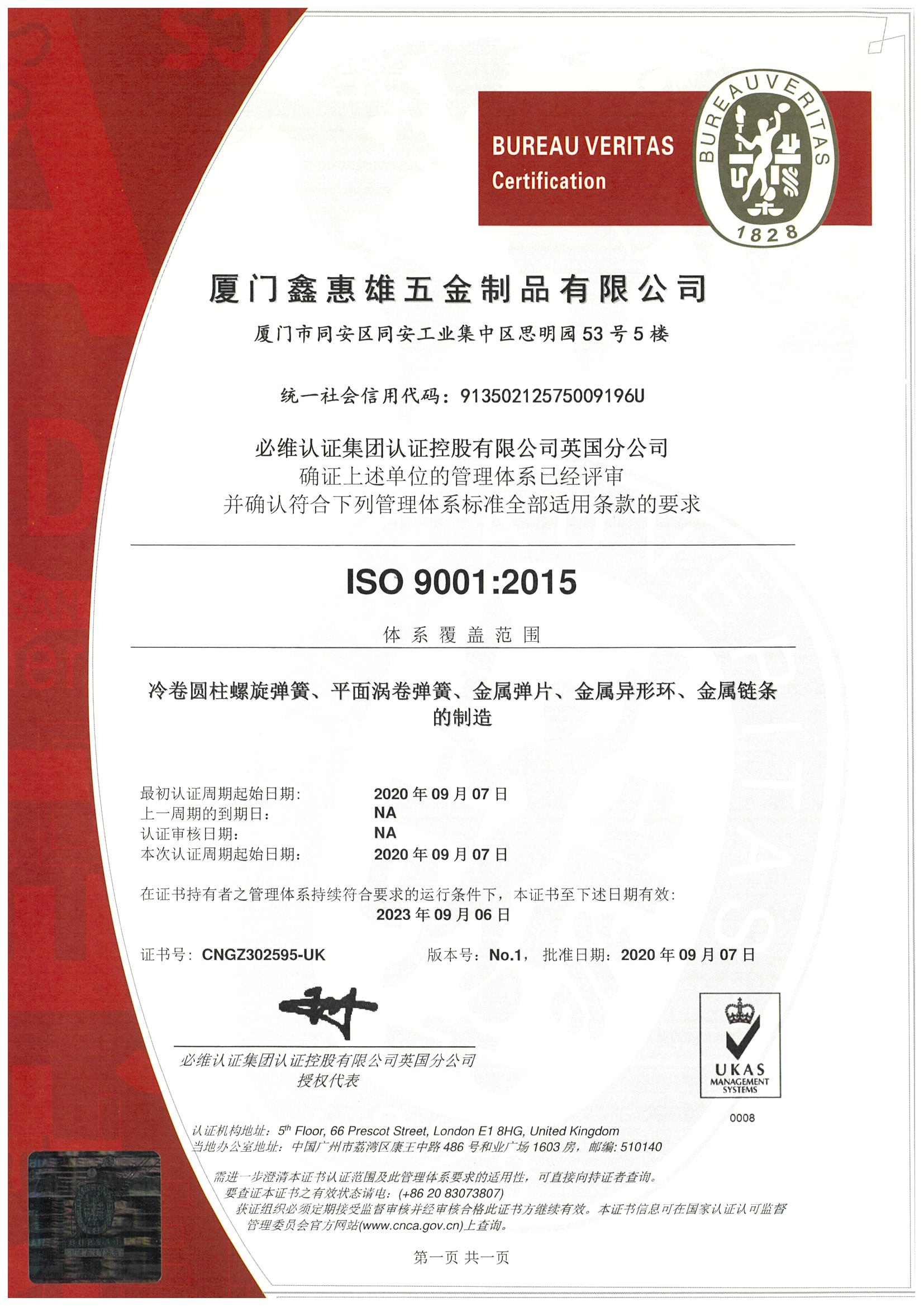 CERT-QM-2020.9-XINHUIXIONG-9001-2015-CN